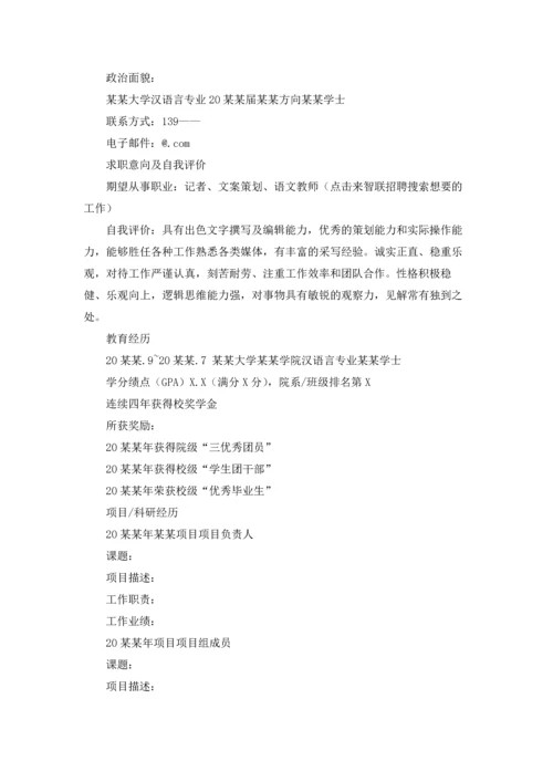 汉语言专业简历.docx