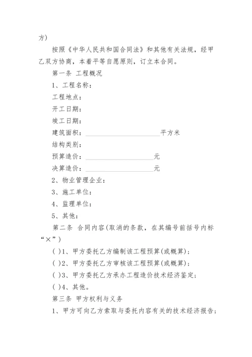 物业服务补充协议范本_物业服务补充协议书.docx