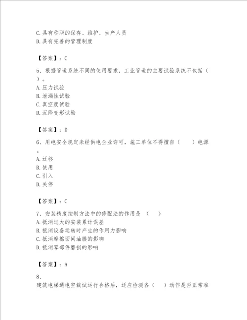 一级建造师之一建机电工程实务题库及参考答案黄金题型