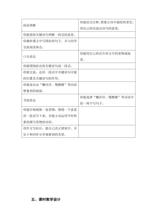 统编版语文三年级上册 第六单元 大单元教学设计