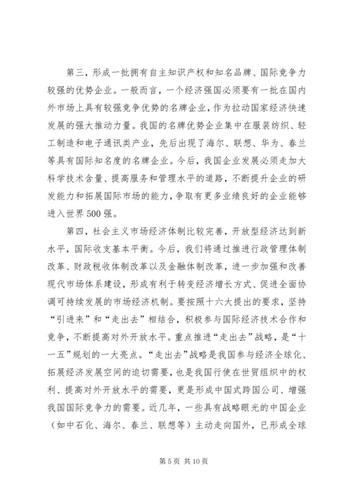 正确理解十一五规划党课材料 (3).docx