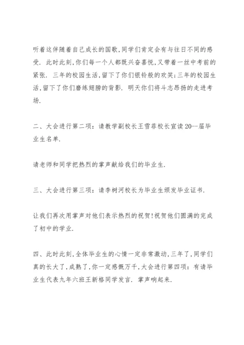 初中毕业典礼校长讲话五篇.docx