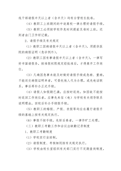 职工之家管理制度（精选15篇）.docx