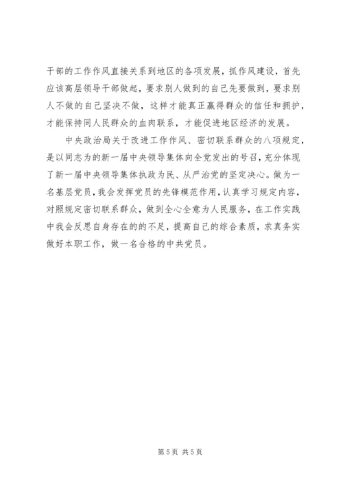 学习改进工作作风密切联系群众心得体会.docx