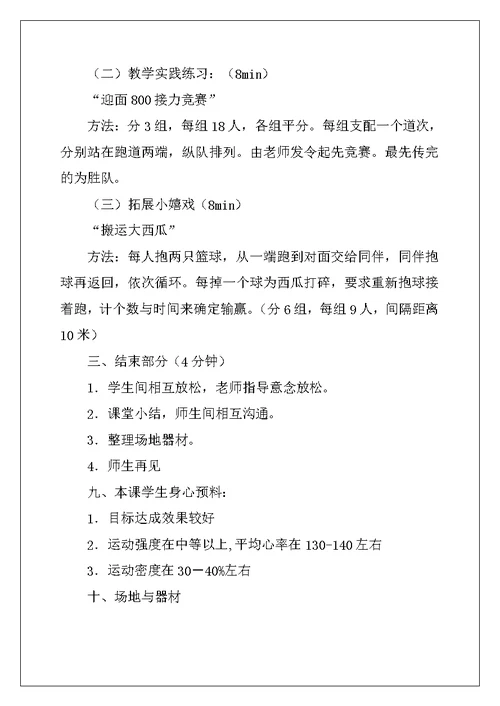 2022年接力跑教学实践课说课稿范文
