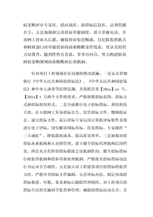 县委关于落实省委第四巡视组反馈意见的整改工作方案