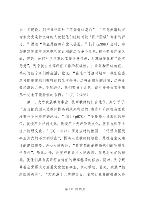 列宁关于社会主义文化建设的基本思想 (2).docx