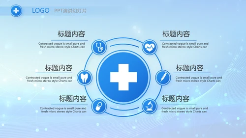 蓝色智慧医疗信息化建设工作总结PPT