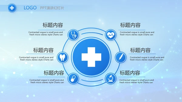 蓝色智慧医疗信息化建设工作总结PPT