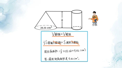 人教版六年级数学下册圆锥的体积练习课教学课件