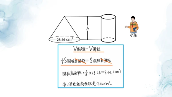 人教版六年级数学下册圆锥的体积练习课教学课件