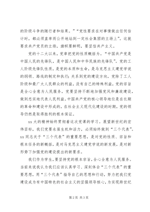 第一次党课培训心得2.docx