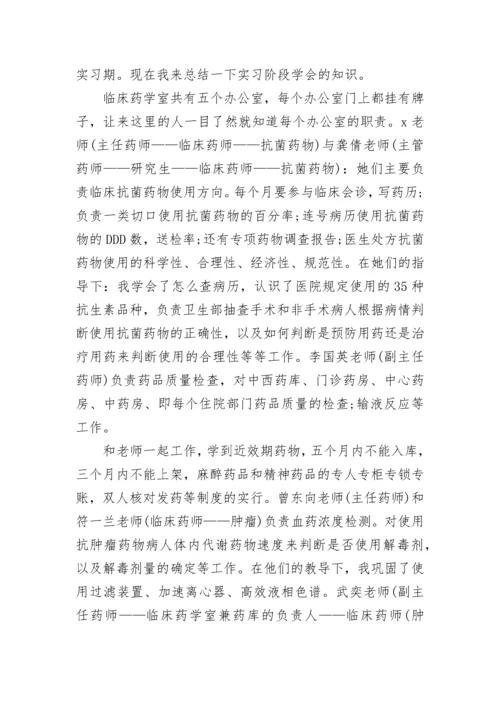 药学专业实习报告.docx