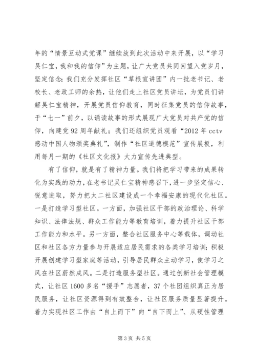 在市委学习吴仁宝座谈会上的心得体会 (2).docx