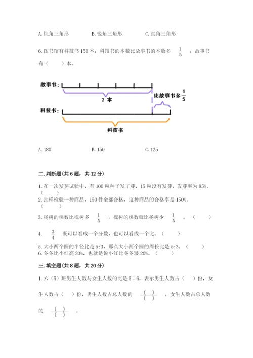 小学六年级数学上册期末考试卷及完整答案（必刷）.docx