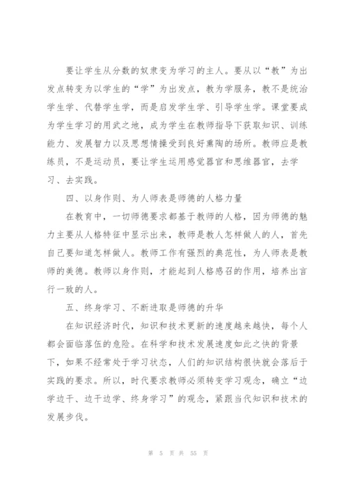 教师师德师风学习心得体会20篇.docx