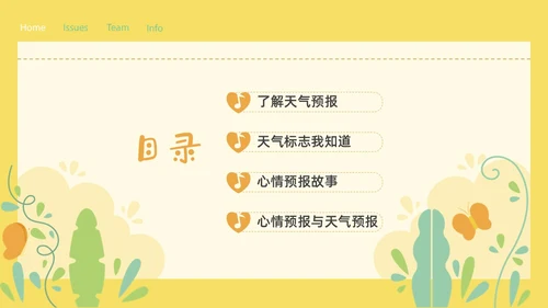 黄色小清新大班心情预报PPT课件
