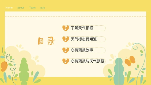 黄色小清新大班心情预报PPT课件