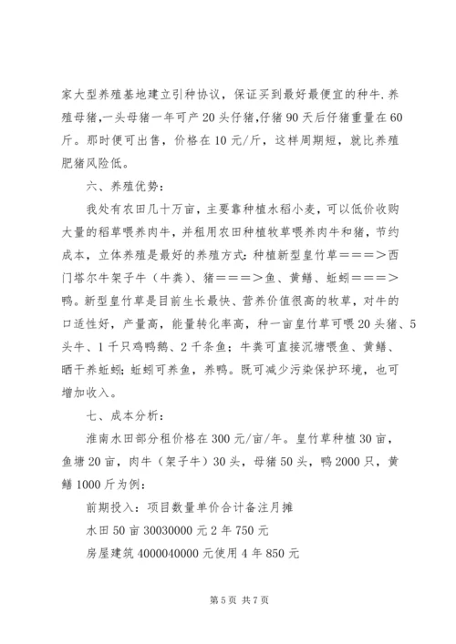 现代农业养殖计划书 (5).docx