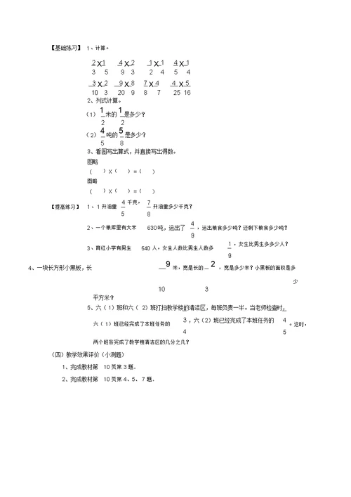 分数乘法单元教学设计