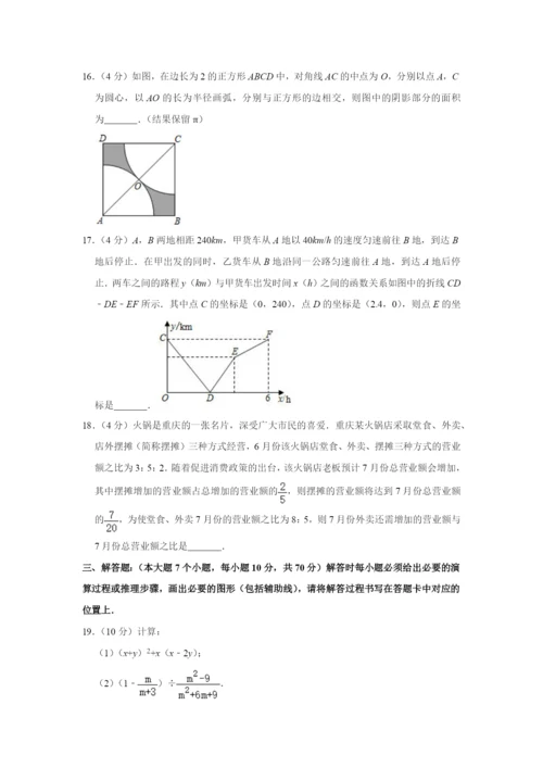 2021年重庆市中考数学试卷(a卷).docx