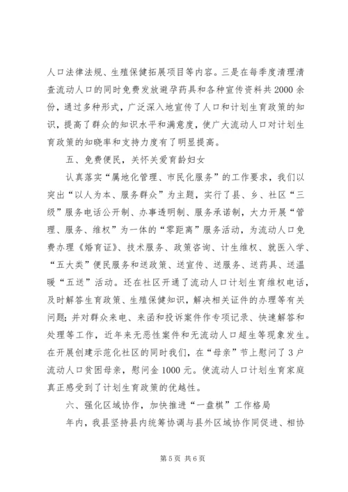 全面提升流动人口管理服务水平经验材料 (3).docx