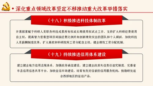 学习解读关于新时代推进西部大开发形成新格局的指导意见ppt
