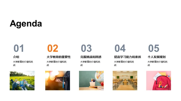 卓越人生：挖掘大学教育之价值