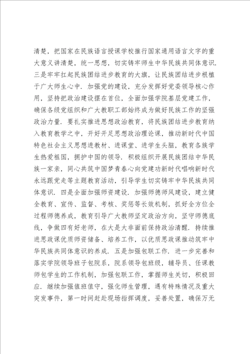 党史学习铸牢中华民族共同体意识专题研讨发言材料六篇