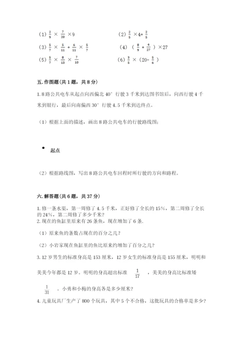 小学数学六年级上册期末测试卷附参考答案【轻巧夺冠】.docx
