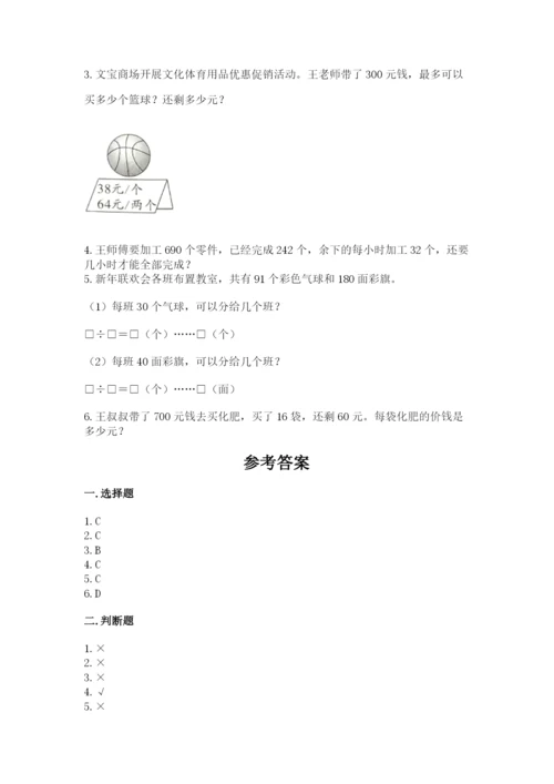 苏教版四年级上册数学第二单元 两、三位数除以两位数 测试卷及完整答案（考点梳理）.docx