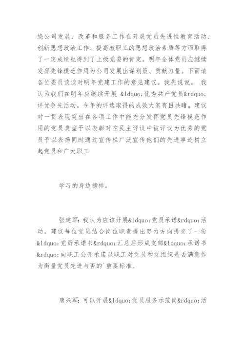 社区中心研究党建工作会议记录.docx