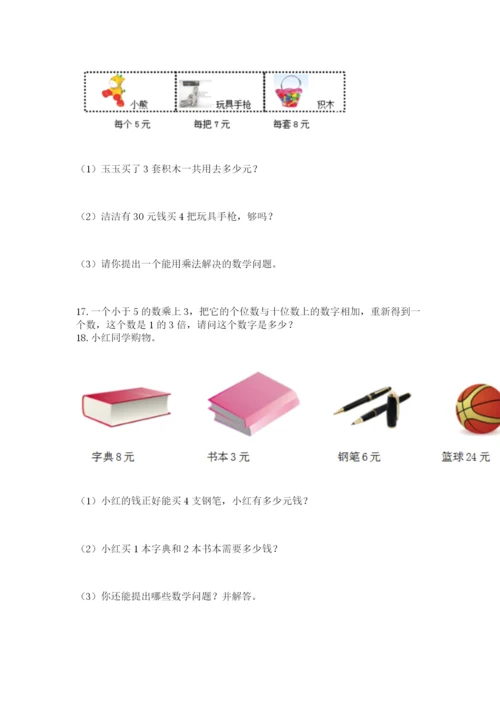 小学二年级数学应用题大全及参考答案【夺分金卷】.docx