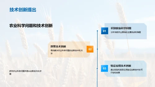 农业科技创新探究