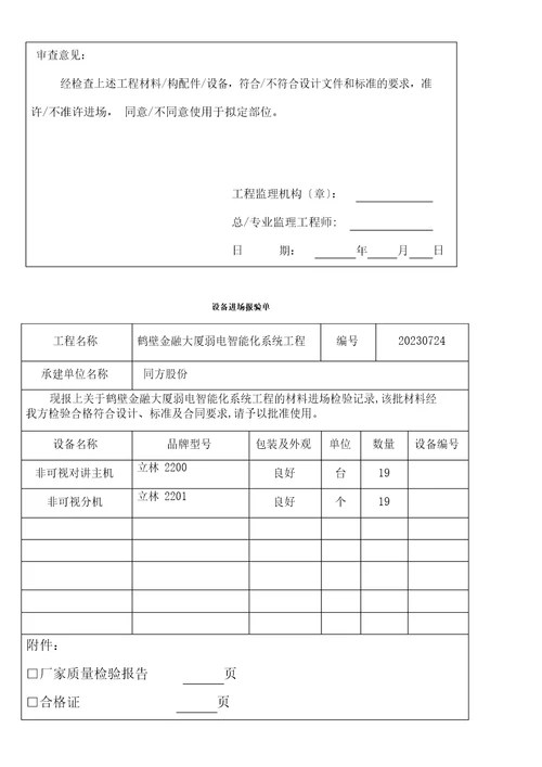 设备材料进场报验单