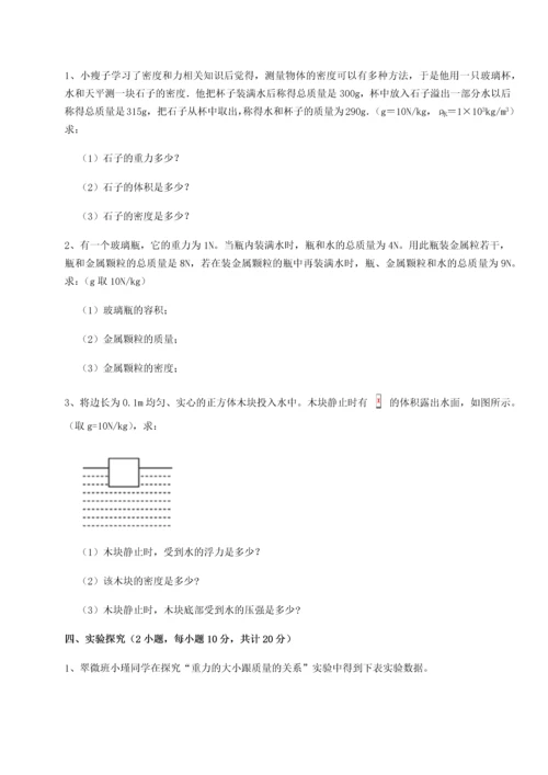 第二次月考滚动检测卷-重庆市大学城第一中学物理八年级下册期末考试定向测评试题（含答案解析）.docx