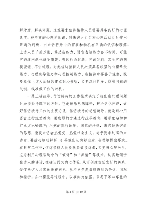 依托信访接待中心做好来访接待工作.docx
