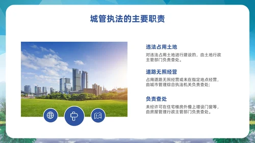 大气实拍展板风城市管理城管执法程序教育宣传培训PPT