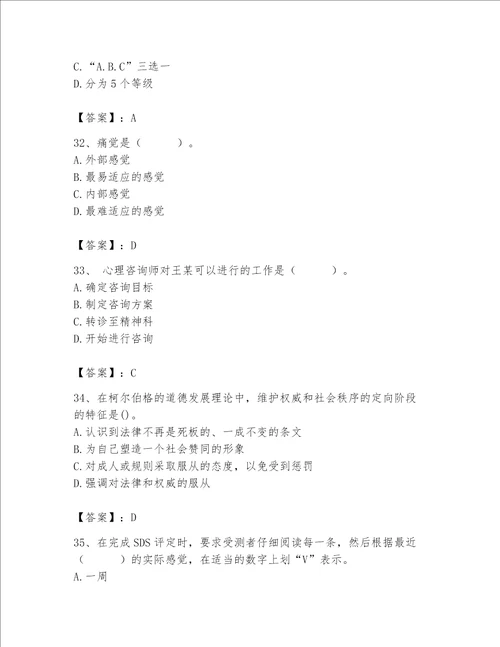 2023年心理咨询师继续教育题库达标题