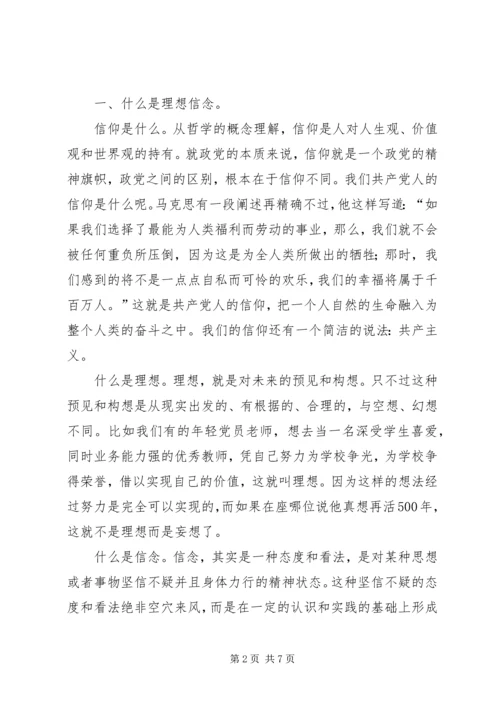 坚定理想信念、增强四种意识心得体会.docx