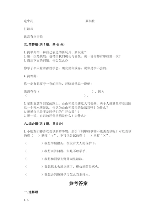 部编版二年级下册道德与法治 期末测试卷（名师推荐）.docx