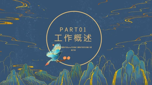 鎏金风工作总结通用PPT模板