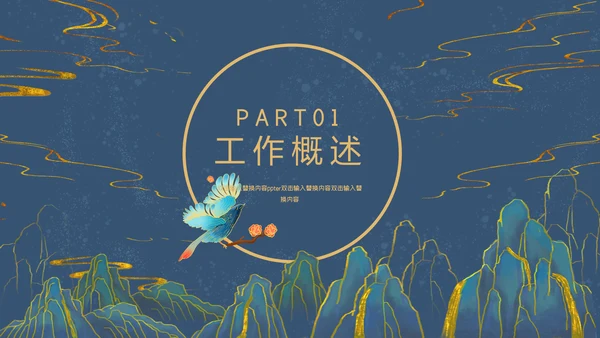 鎏金风工作总结通用PPT模板