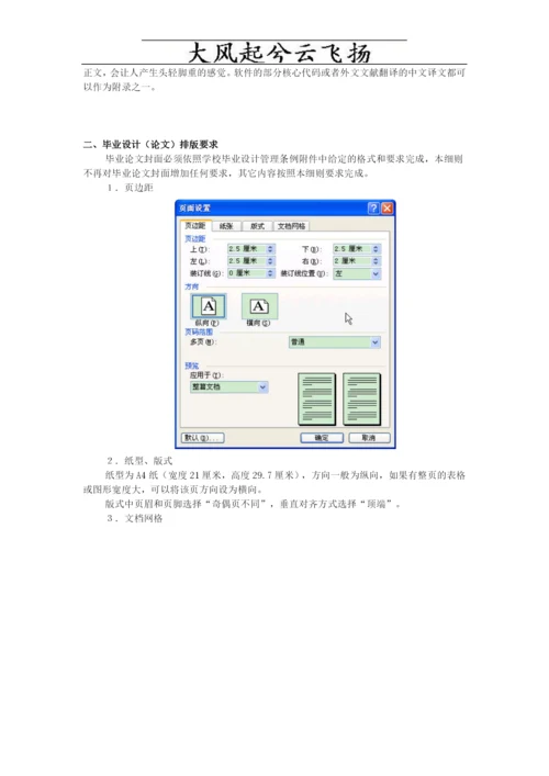 经济与管理学院本科生毕业设计论文.docx