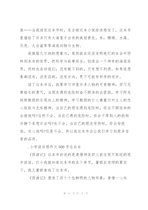 小学读后感作文500字左右6篇.docx