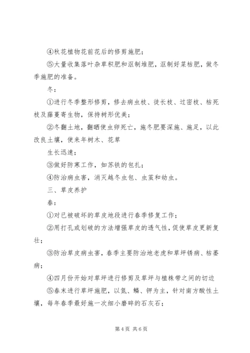 竣工验收后绿化养护管理计划方案 (2).docx