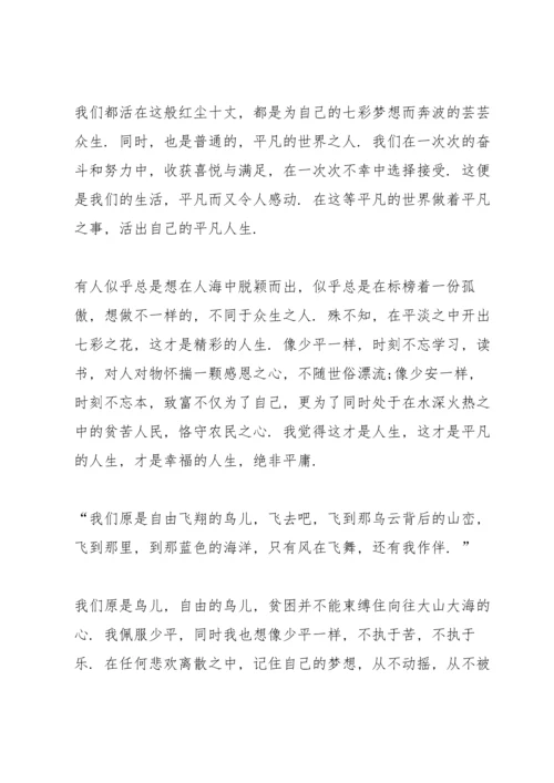 初一读书心得感想推荐5篇.docx