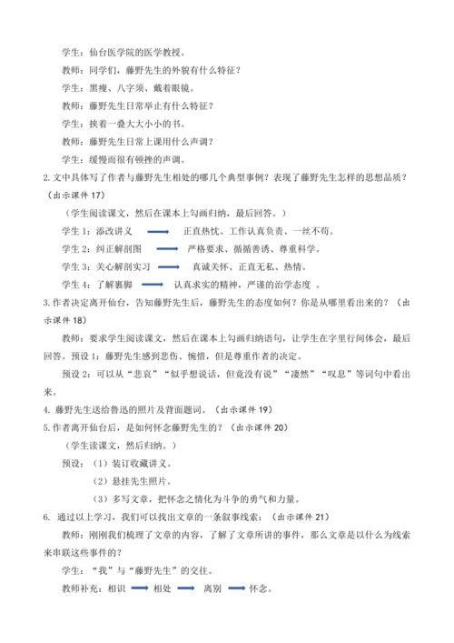 部编版八年级语文上册教案 第二单元 6 藤野先生