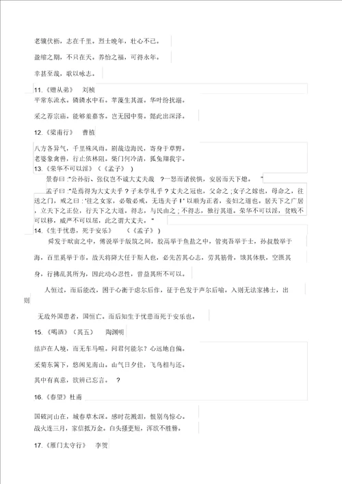 新人教八年级语文上册古诗文汇总