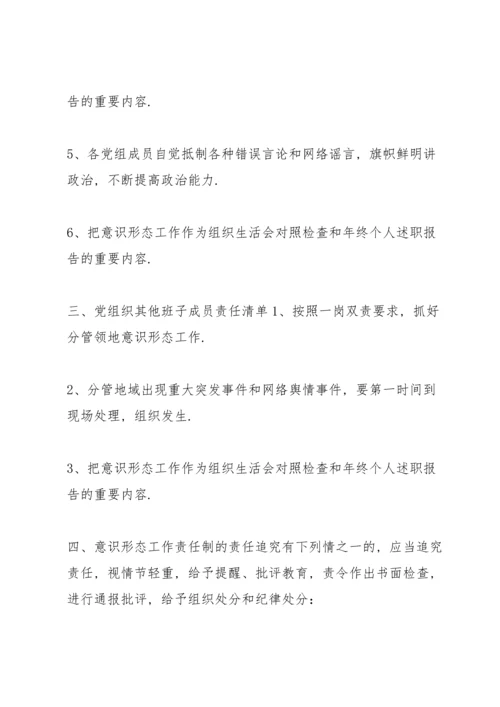 2022年落实意识形态工作责任清单6篇.docx